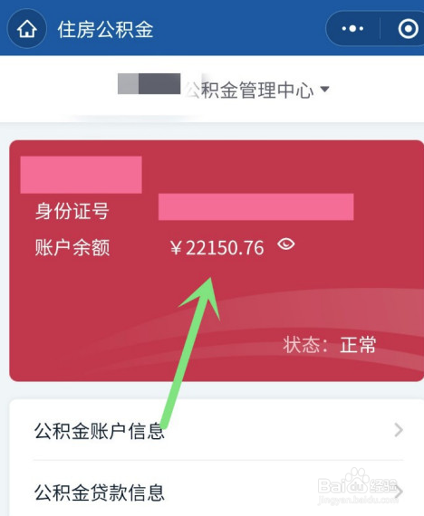 微信怎么查询公积金