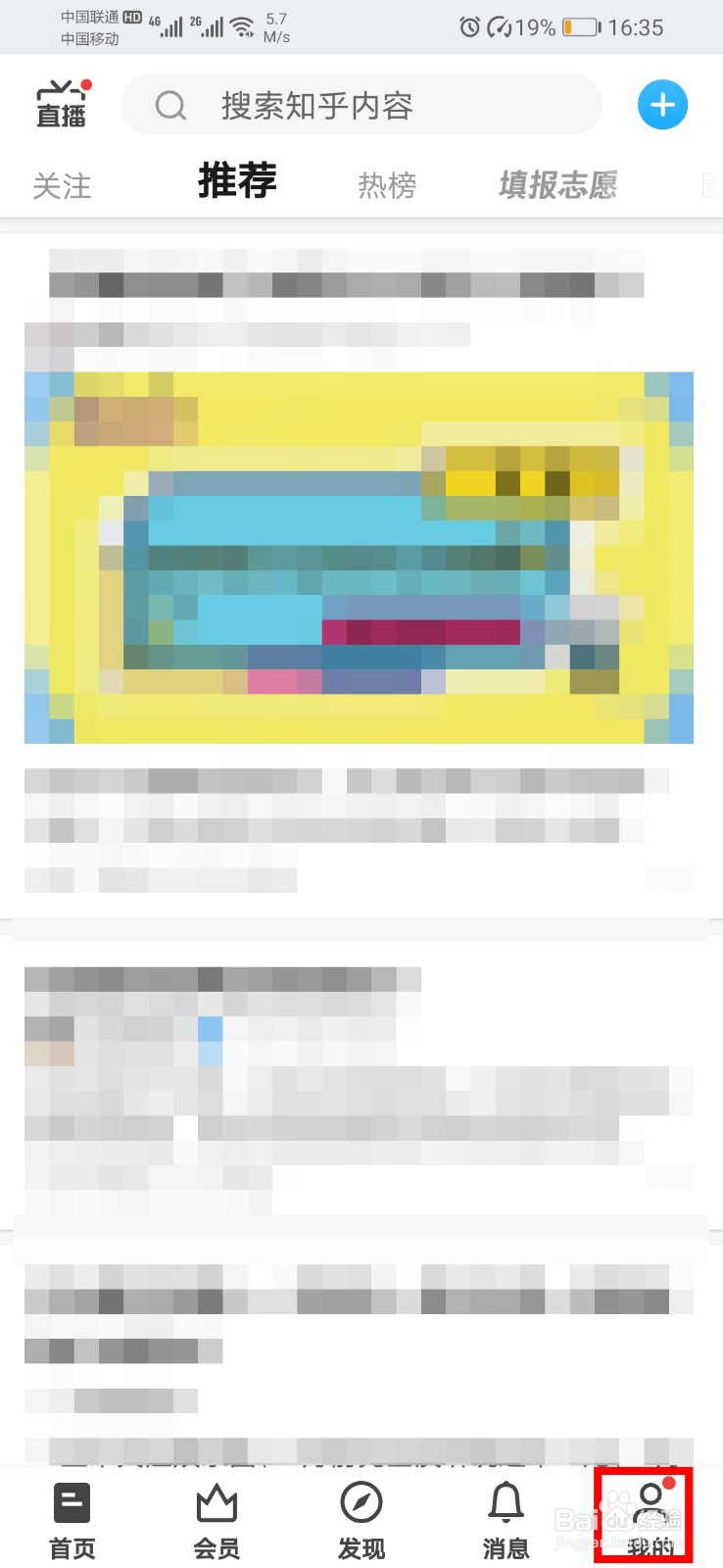 知乎app如何申请认证加v？