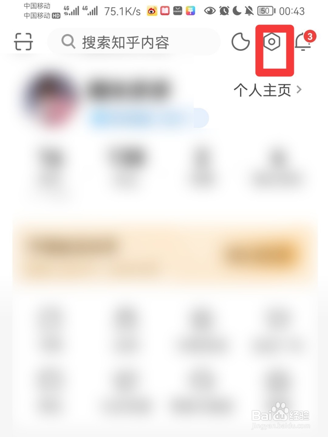 知乎怎么查看黑名单