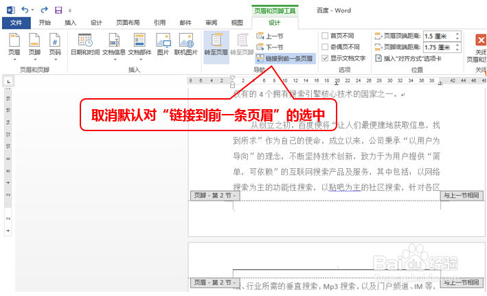 WORD2013从第二页开始添加从1开始的页码方法