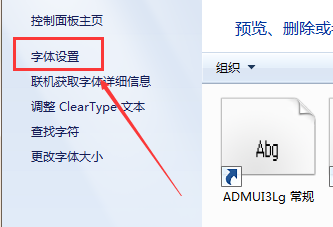 win7程序字体显示不正常怎么办