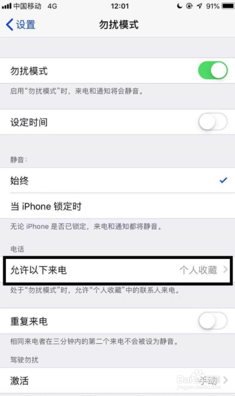 苹果手机怎么禁止一切呼入
