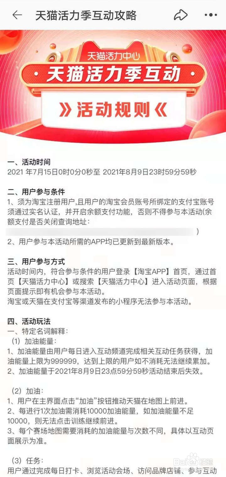 天猫活力中心为中国队加油怎么查看互动攻略
