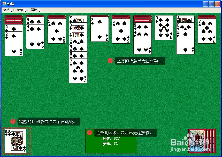 怎样玩蜘蛛纸牌(初级单色)