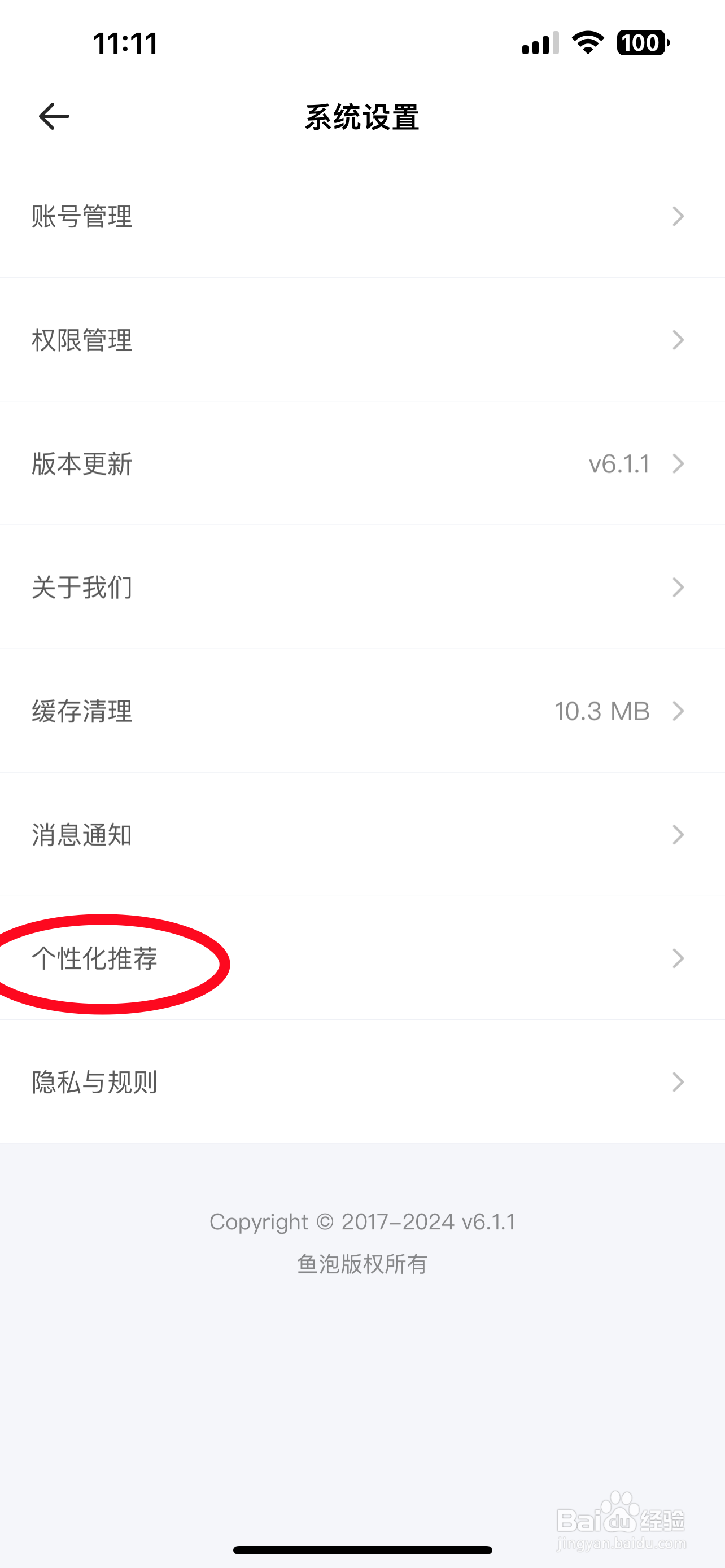 鱼泡网如何关闭个性化广告推荐