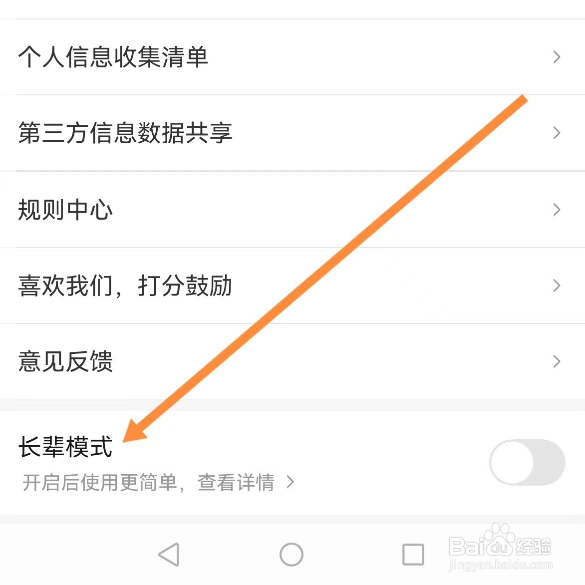 饿了么如何查找长辈模式?