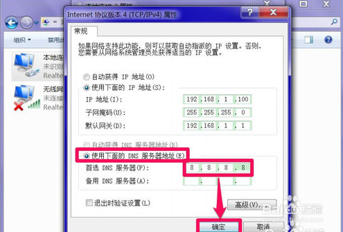 网络诊断提示DNS服务器未响应怎么解决