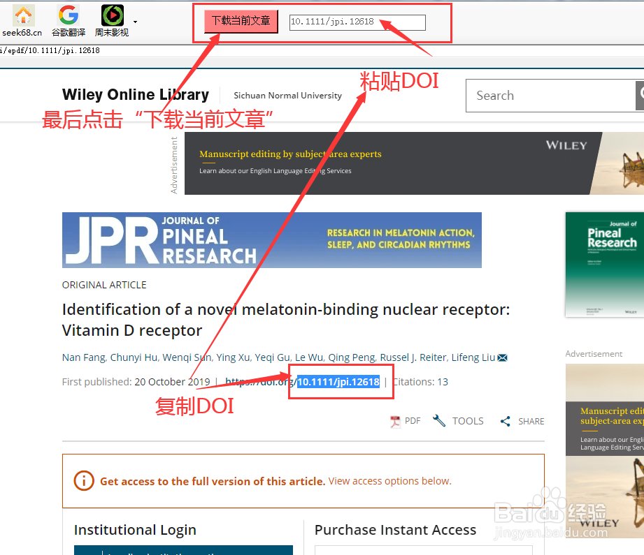 在家使用Wiley数据库的入口及教程
