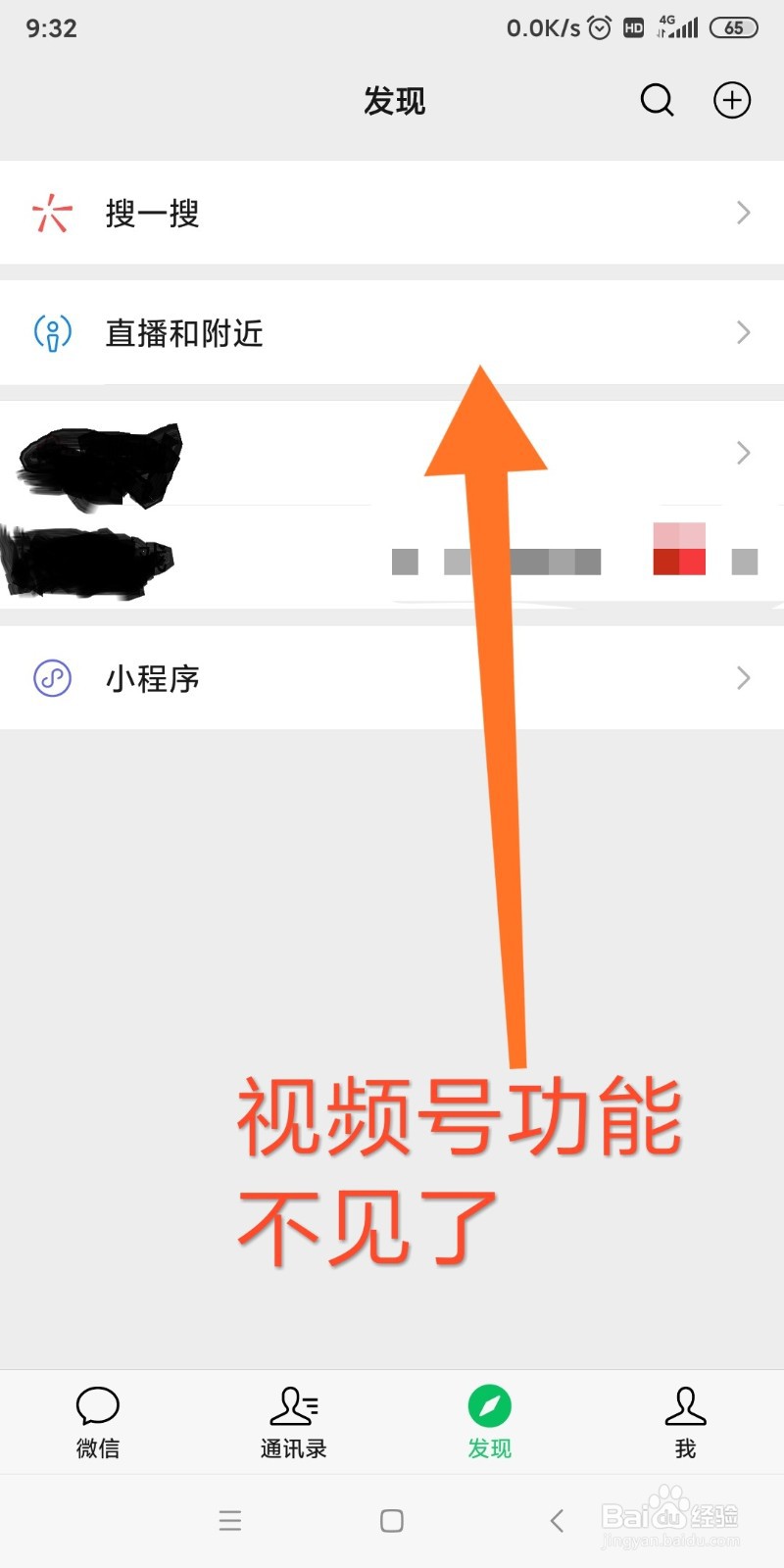 如何关闭微信视频号？