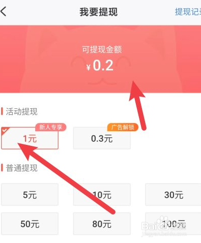 实惠喵如何提现