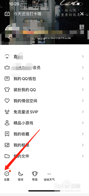 QQ怎么清空消息列表？