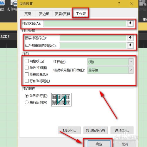 excel页面设置