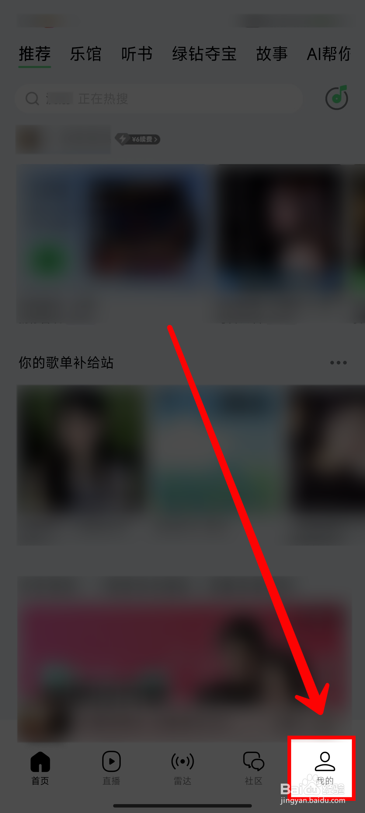 QQ音乐怎样在我的页面展示音响力图标