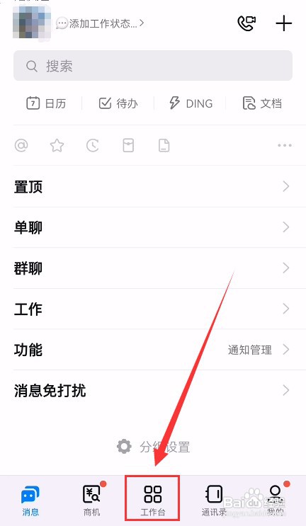 手机钉钉如何查看最近的聊天文件