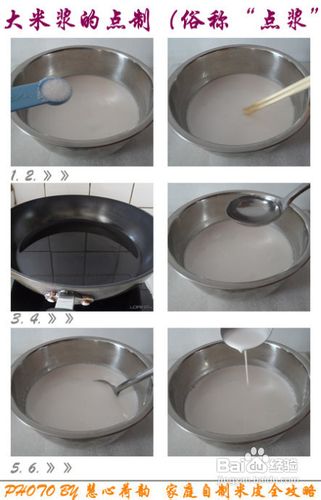 米皮的详细做法