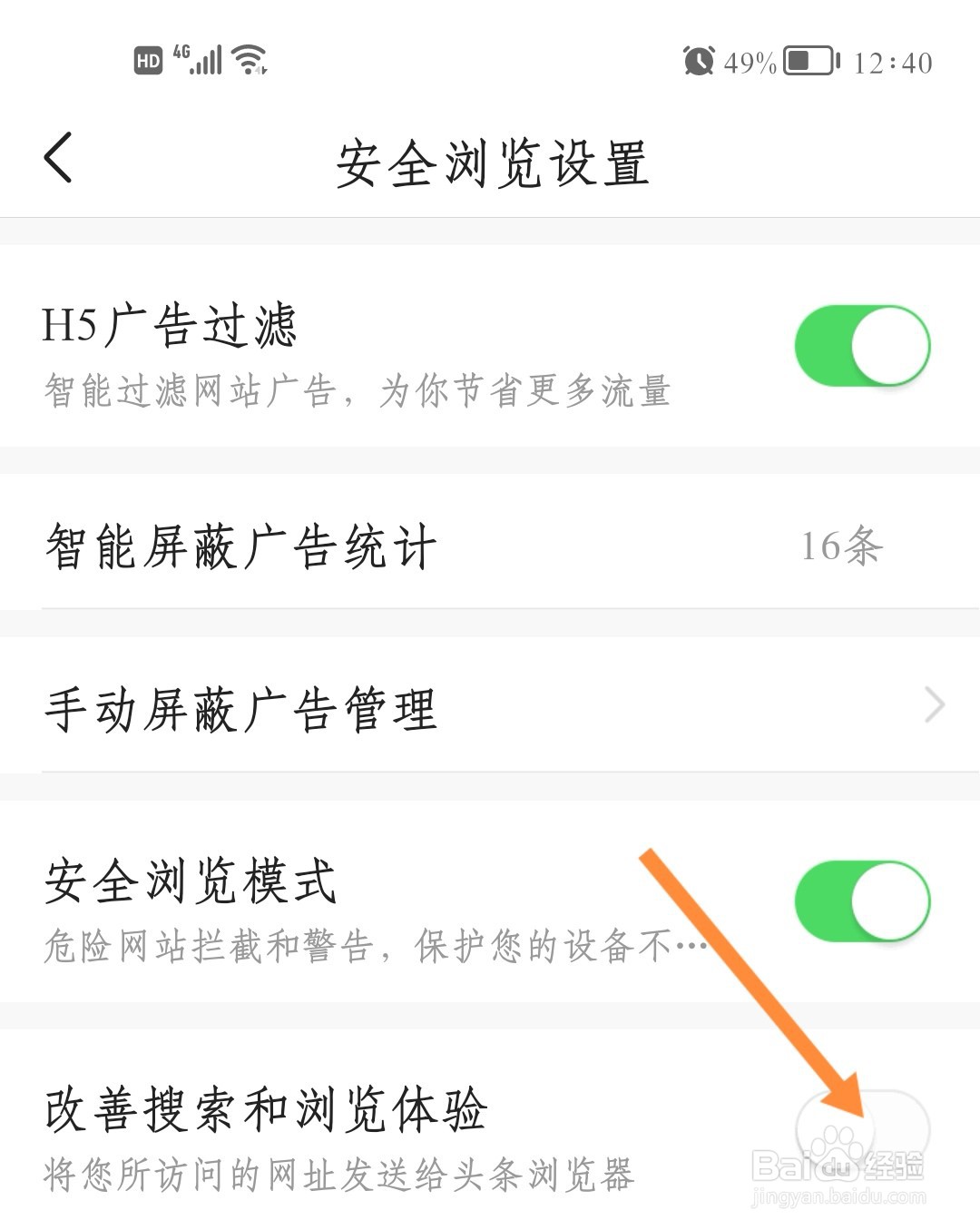 如何改善今日头条搜索和浏览体验