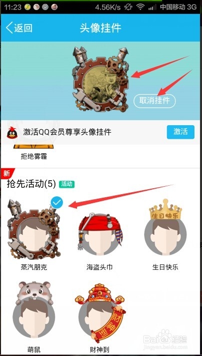 手机qq如何添加头像挂件