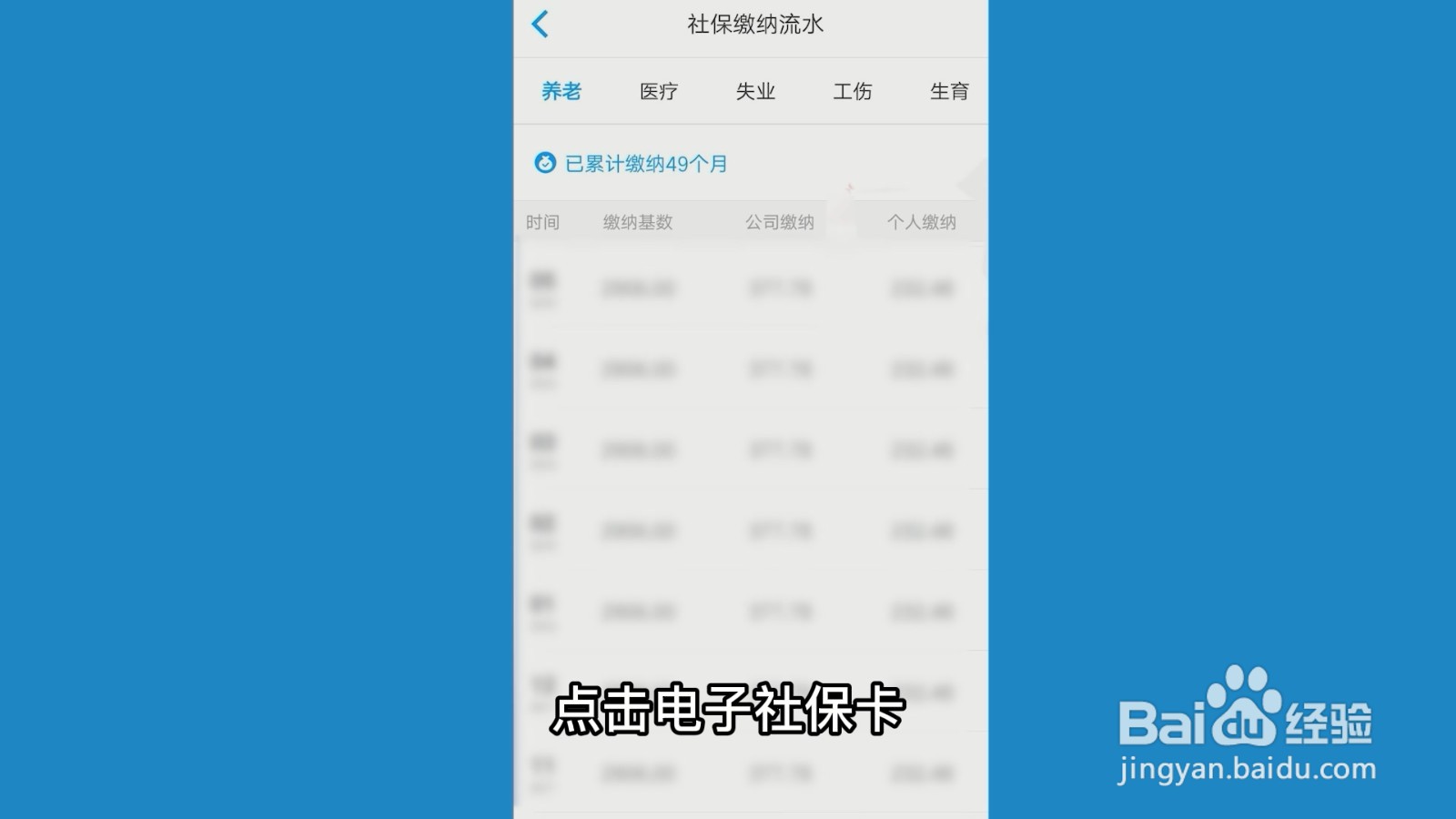 微信怎么打印社保缴费明细