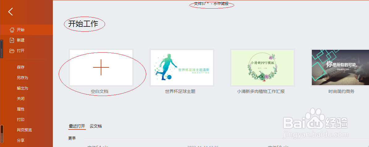 永中演示文稿 2019如何设置排练计时