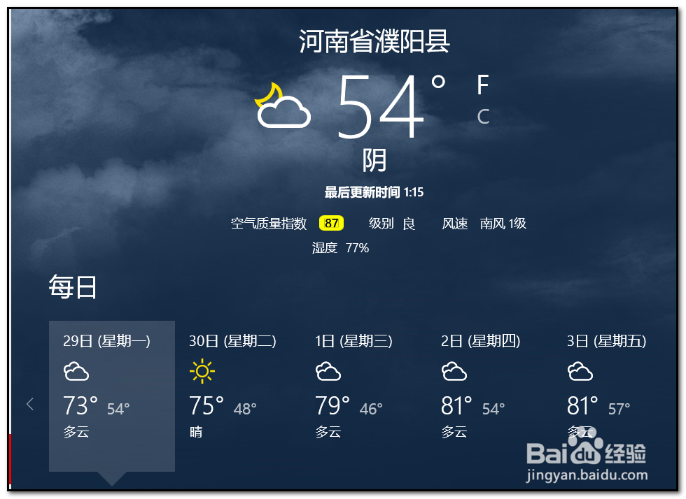 笔记本电脑自带的天气怎么用?