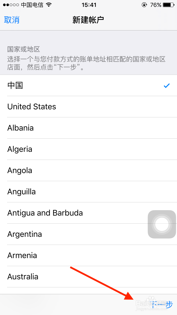 苹果手机如何注册Apple ID下载软件