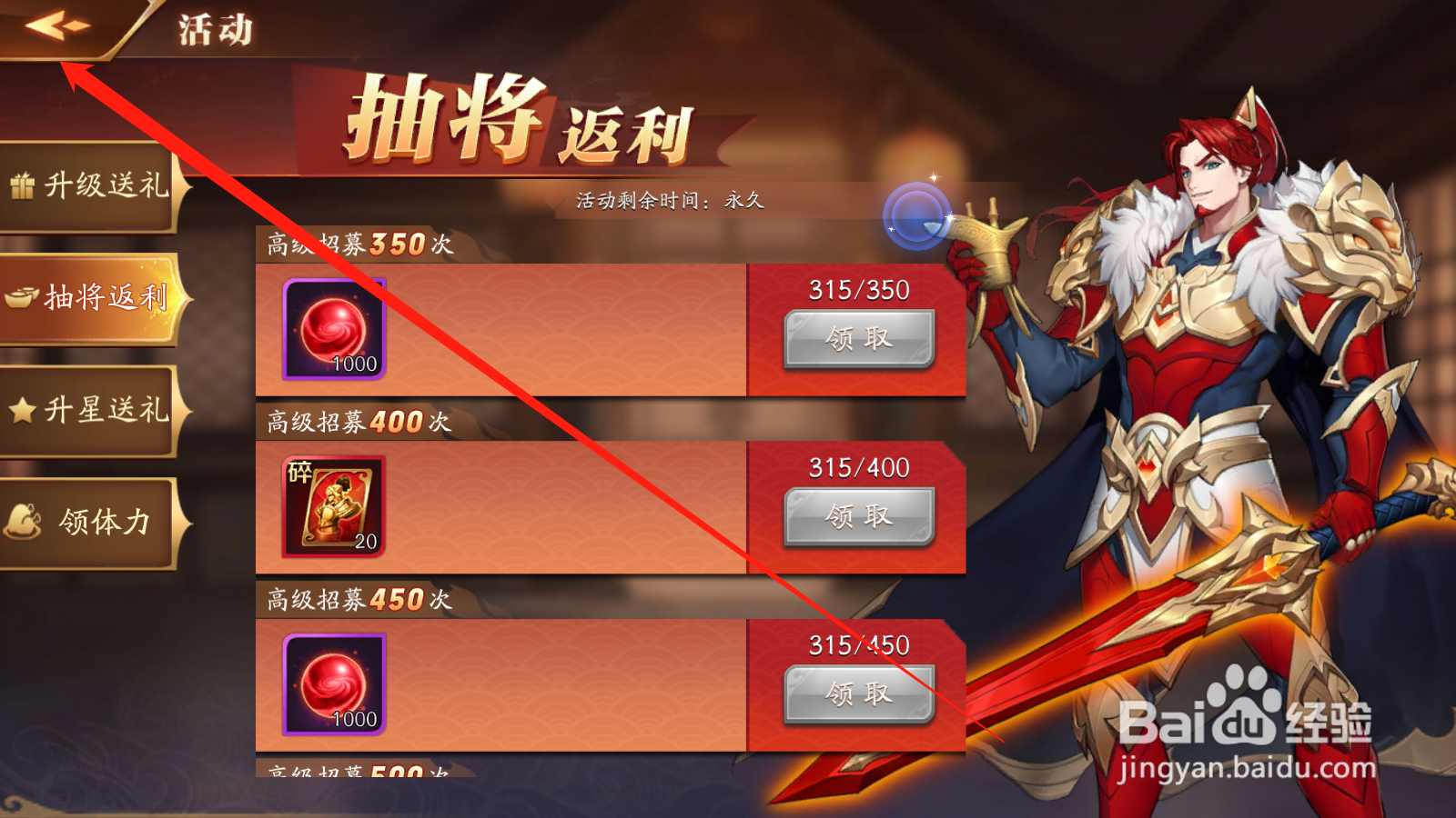 放开那三国3如何领取抽将返利奖励