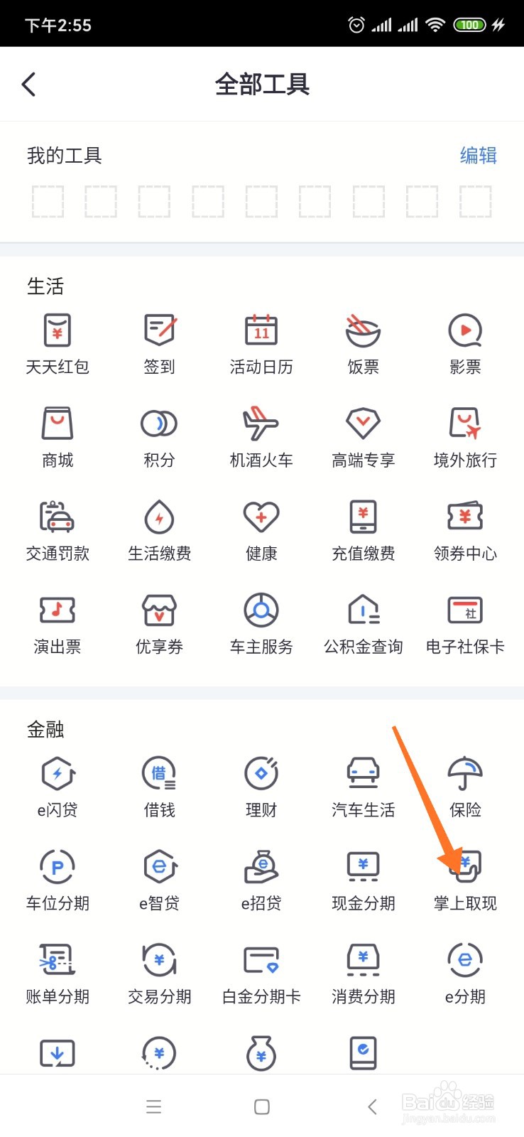 招行掌上取现添加不了借记卡