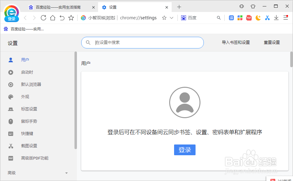 小智双核浏览器启动时怎么设置打开新的标签页