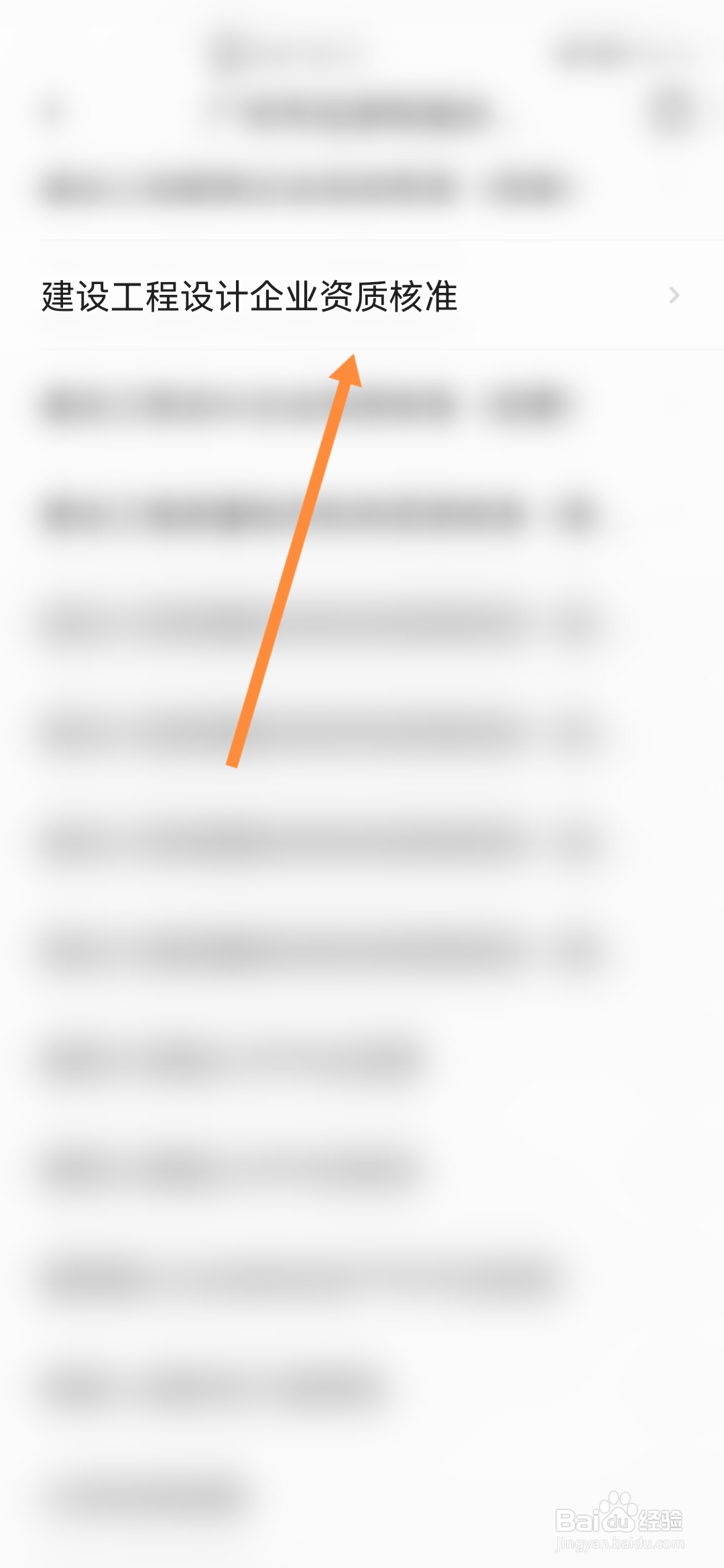 穗好办怎样办理建设工程设计企业资质