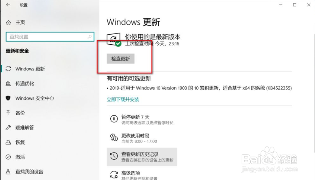 电脑如何更新windows系统