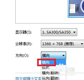 Win7显示屏上下颠倒屏幕倒置怎么办？