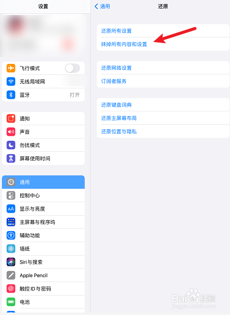 ipad怎么恢复出厂设置和新的一样