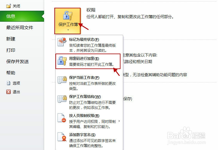如何取消EXCEL2010密码