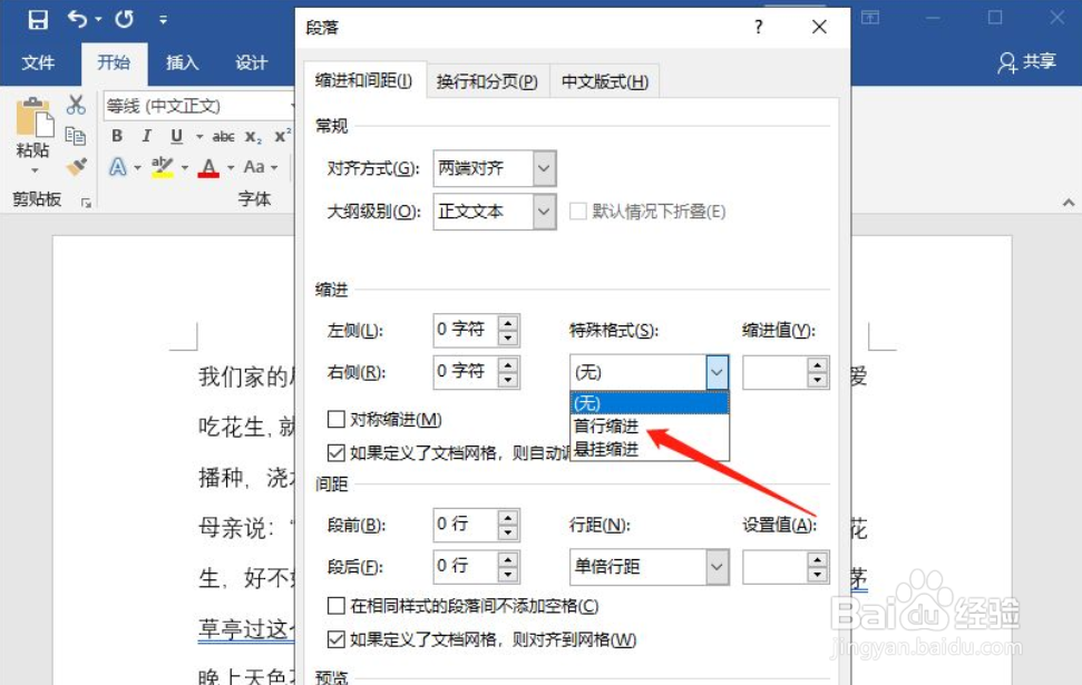 Word2019如何对文章进行首行缩进