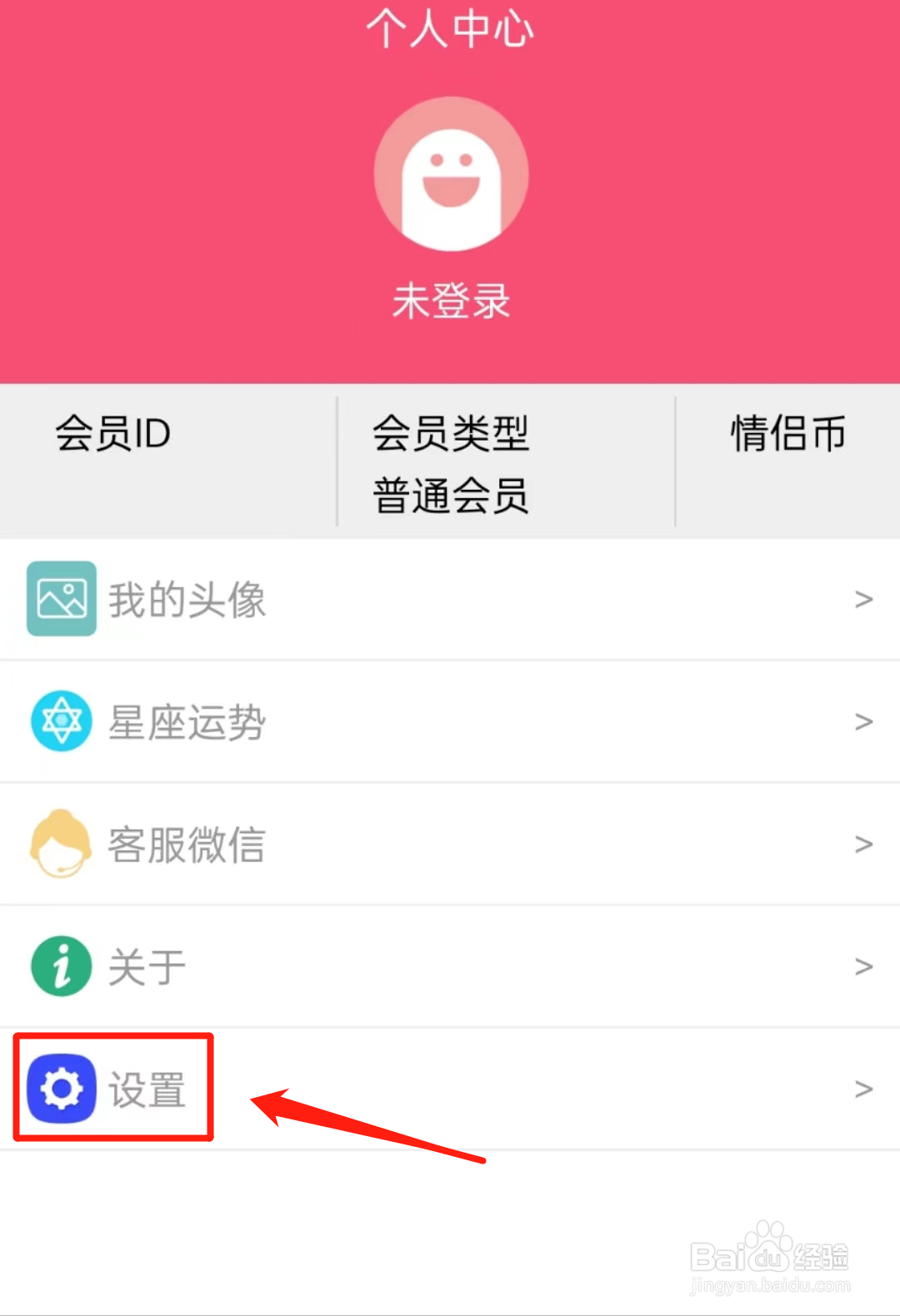 如何查看相印情侣头像软件中的注销账号