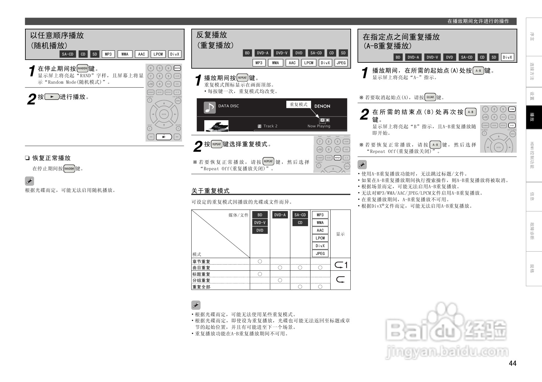 DENON DBP-4010UD通用蓝光播放机操作说明书:[3]
