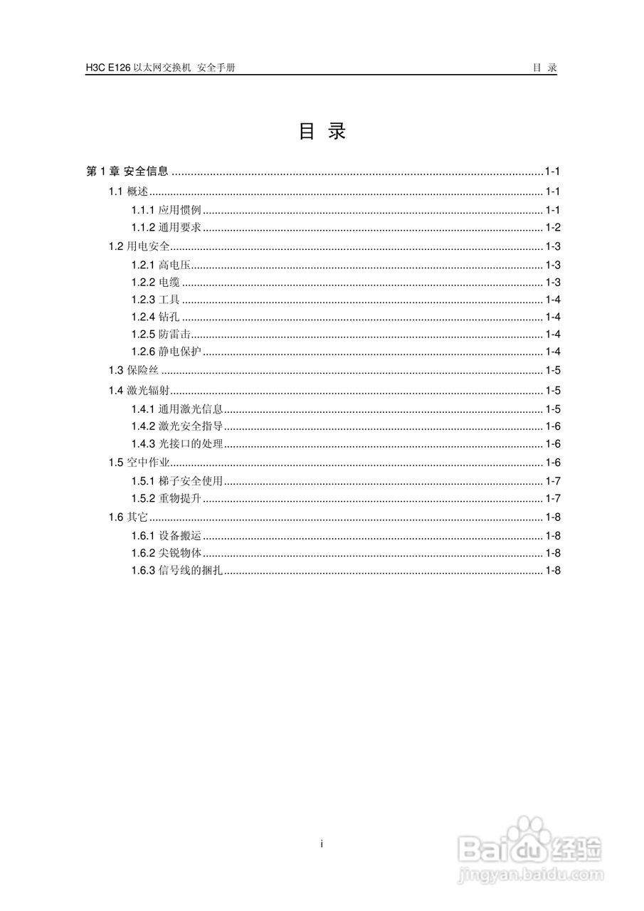 华三交换机E126形说明书