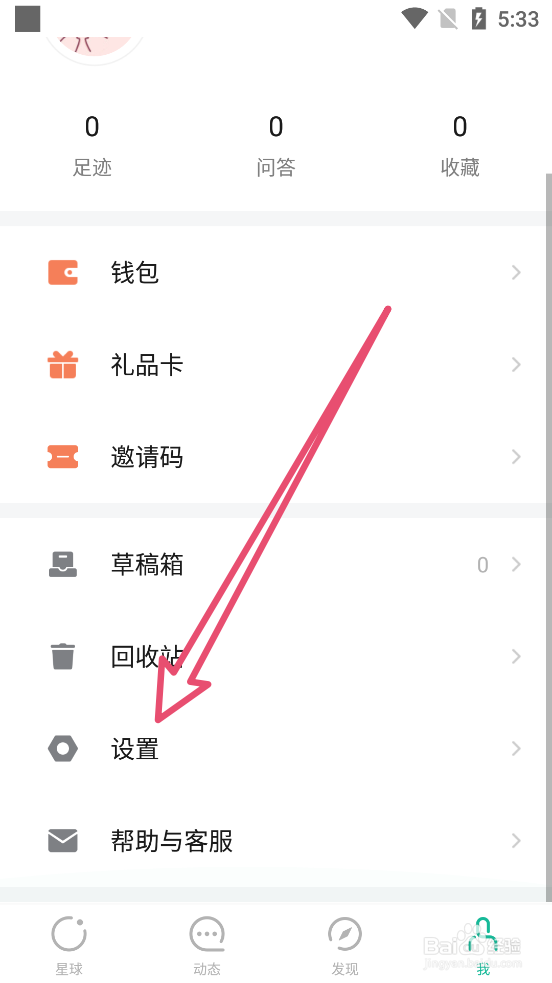 知识星球app中怎么关闭星球动态和系统通知