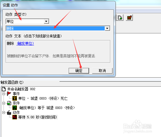 魔兽争霸设置胜利和失败《详细教程》