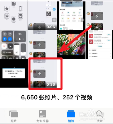 苹果手机QQ闪照怎么截图