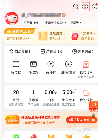 京东的收货地址在哪里看