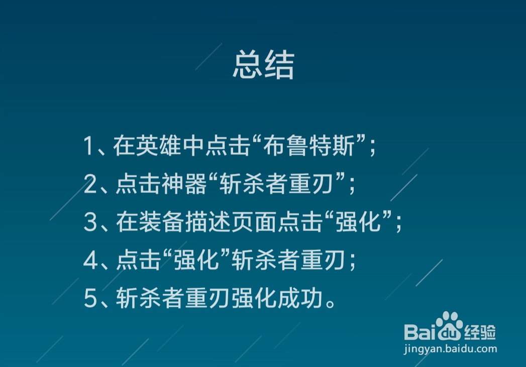 剑与远征斩杀者重刃怎么强化