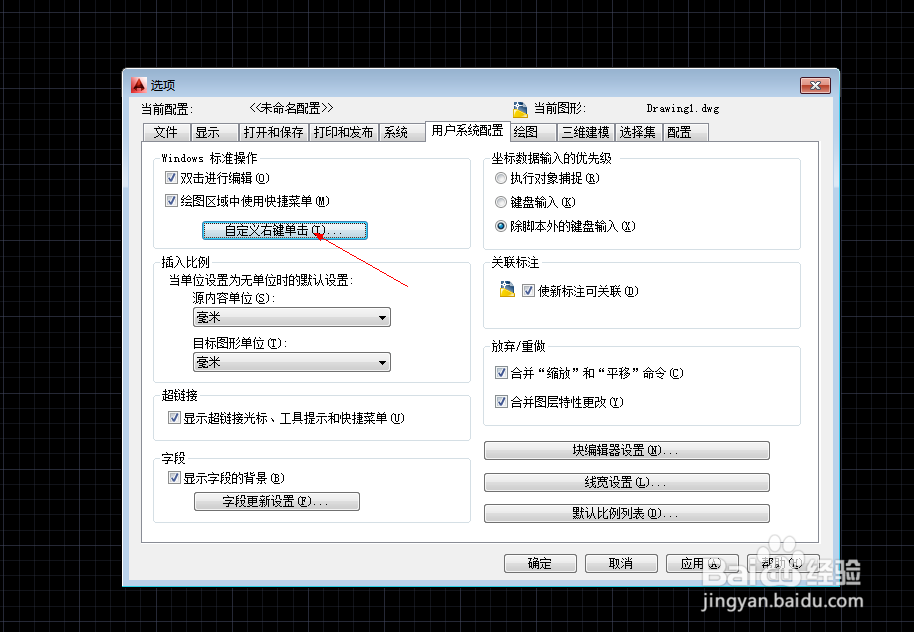 CAD鼠标右键修改为确认键 CAD确认键小技巧