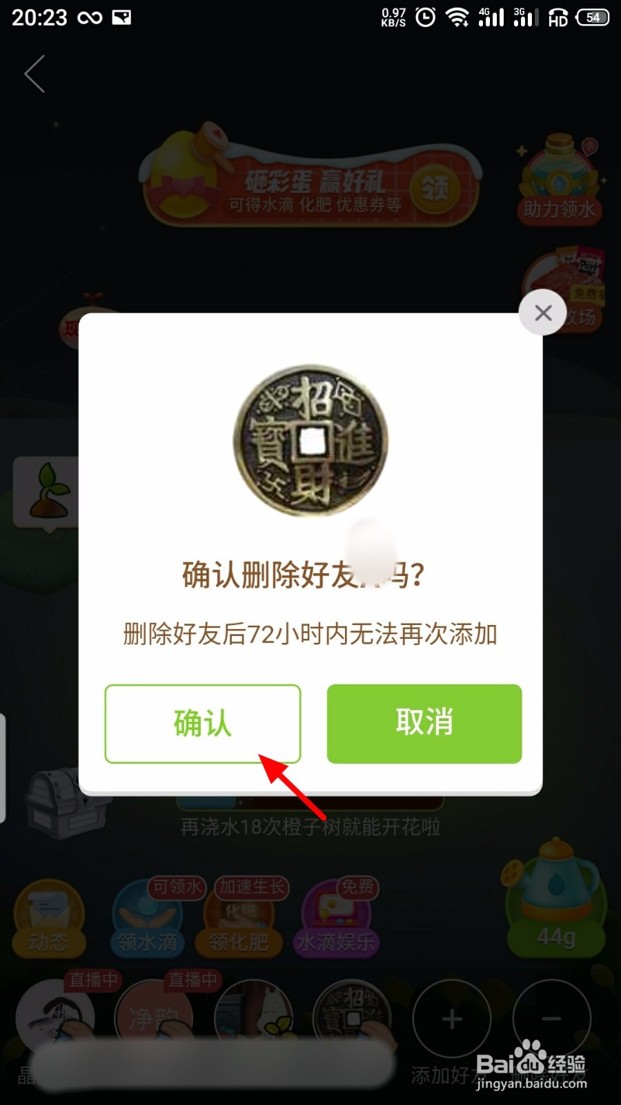 拼多多怎么删除好友