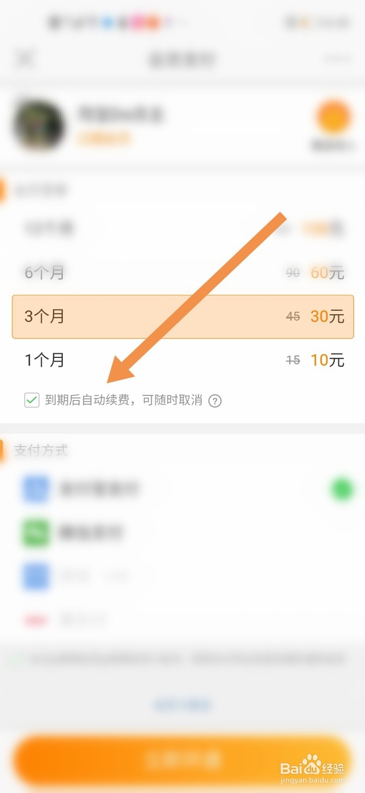 微博会员如何取消自动续费？
