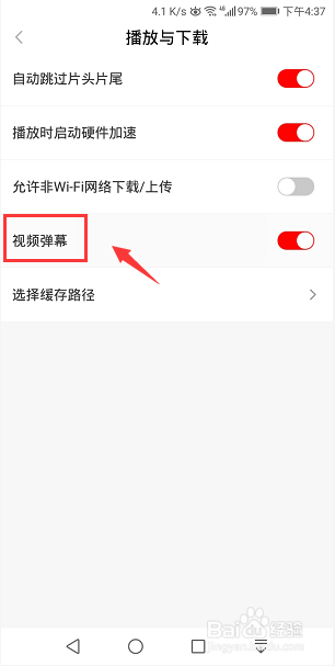 手机爱奇艺随刻怎么关闭视频弹幕