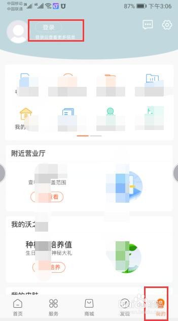 中国联通营业厅如何查看附近的营业厅？