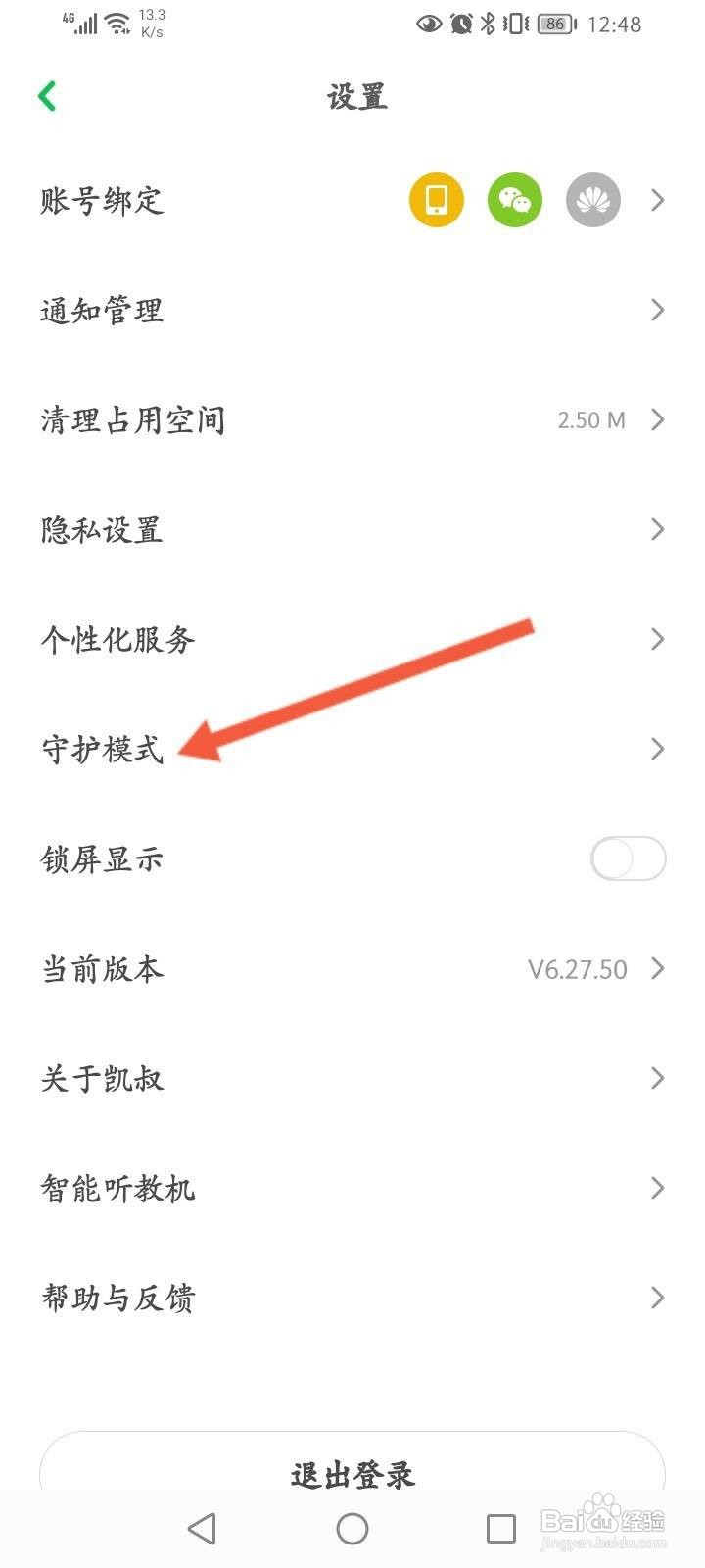 凯叔讲故事怎么设置不能观看直播