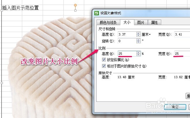 WPS表格中怎样插入图片和改变图片大小