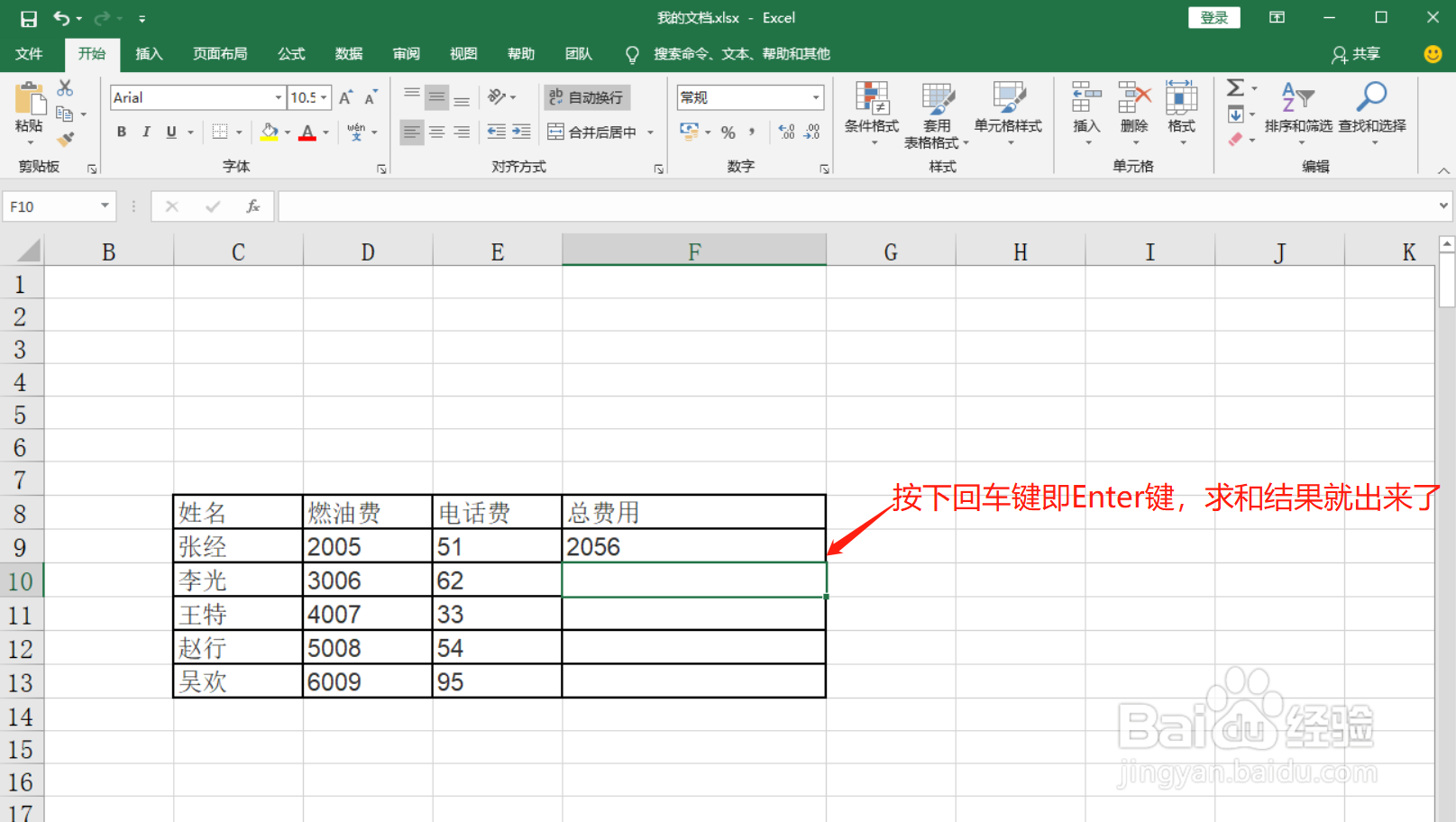 Excel表格怎么快速求和